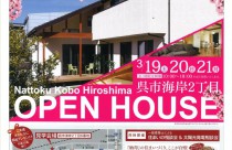 3日間限定！注文住宅完成見学会　開催！