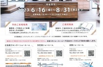 メーカーイベントのご案内