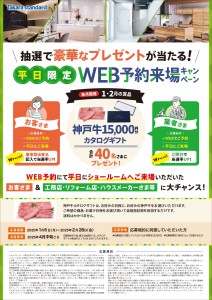 【1月・2月】WEB予約来場CP_page-0001