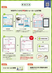 【1月・2月】WEB予約来場CP_page-0002
