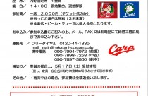 「納得工房広島」カープ観戦ツアー