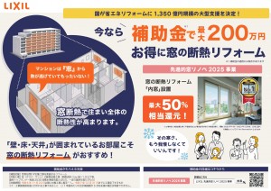 250121_2025補助金マンションチラシ_窓版_page-0001