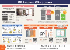 250121_2025補助金マンションチラシ_窓版_page-0002 (2)