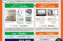 住宅省エネ２０２５キャンペーン広告パート２