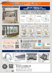 【2025キッチンRF編】補助金活用提案チラシ_v2_page-0002