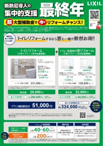 【2025トイレRF編】補助金活用提案チラシ_v1_page-0001