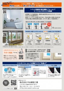 【2025トイレRF編】補助金活用提案チラシ_v1_page-0002