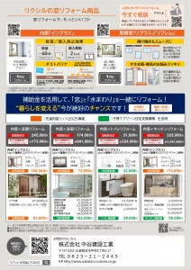【2025窓RF編｜窓水プランver】補助金活用提案チラシ_v1_page-0002