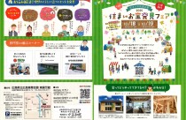 秋のイベント情報